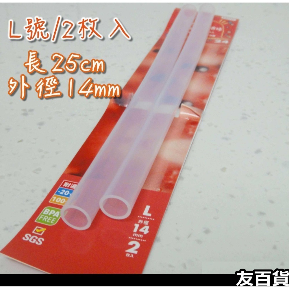透明矽膠吸管 環保吸管 軟式吸管 減塑吸管 珍珠吸管 霸波吸管 透明吸管 優的生活大師 SGS檢驗合格《友百貨》-細節圖3