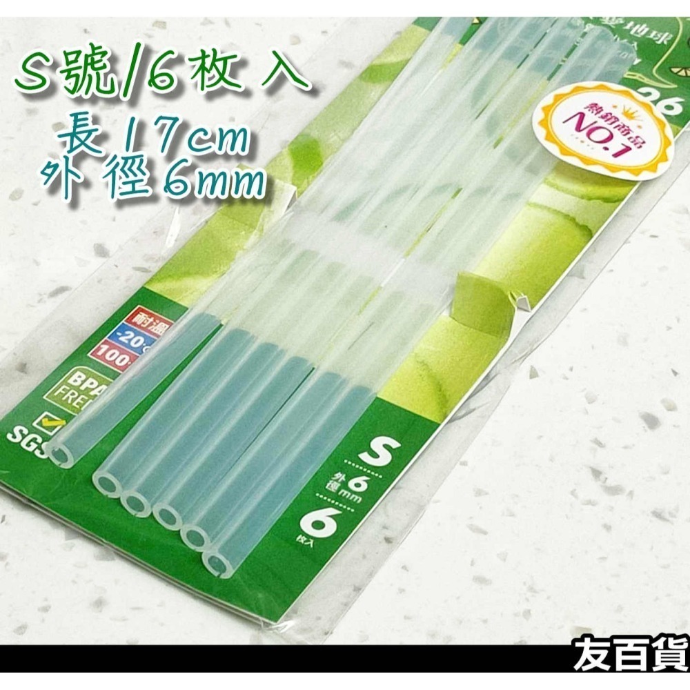 透明矽膠吸管 環保吸管 軟式吸管 減塑吸管 珍珠吸管 霸波吸管 透明吸管 優的生活大師 SGS檢驗合格《友百貨》-細節圖5