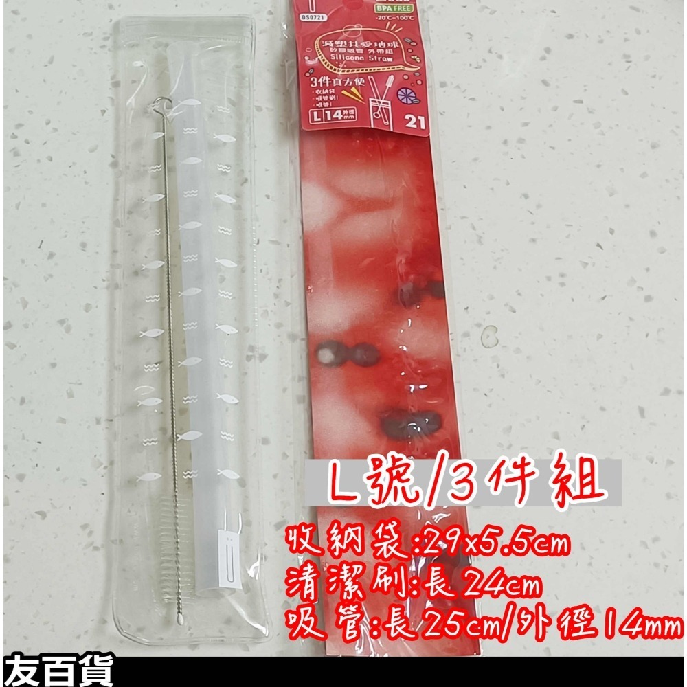 透明矽膠吸管 環保吸管 軟式吸管 減塑吸管 珍珠吸管 霸波吸管 透明吸管 優的生活大師 SGS檢驗合格《友百貨》-細節圖6