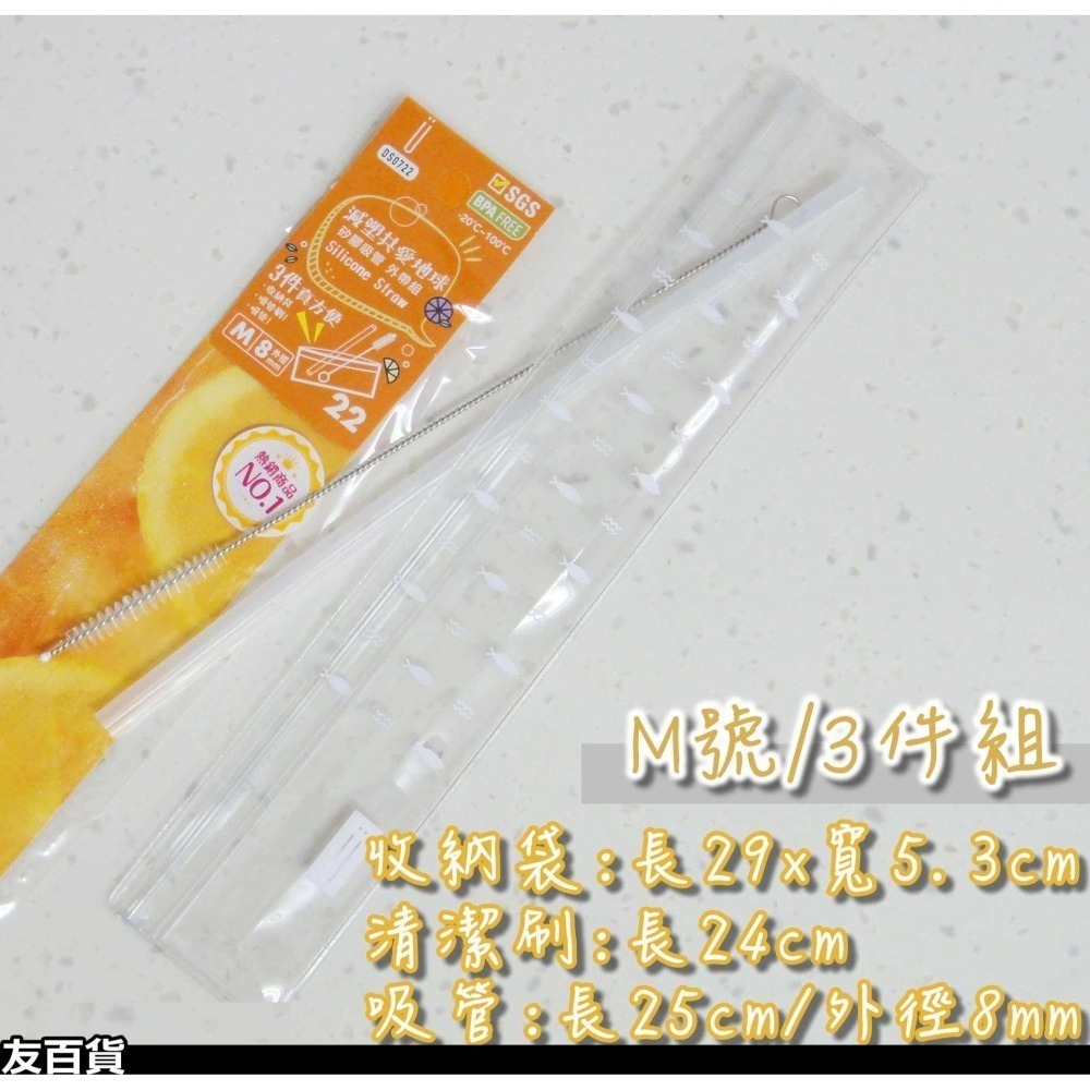 透明矽膠吸管 環保吸管 軟式吸管 減塑吸管 珍珠吸管 霸波吸管 透明吸管 優的生活大師 SGS檢驗合格《友百貨》-細節圖7