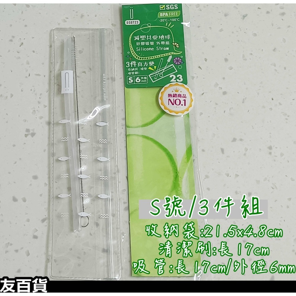 透明矽膠吸管 環保吸管 軟式吸管 減塑吸管 珍珠吸管 霸波吸管 透明吸管 優的生活大師 SGS檢驗合格《友百貨》-細節圖8