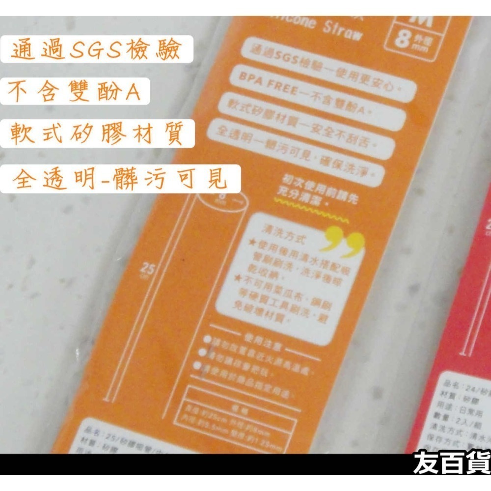 透明矽膠吸管 環保吸管 軟式吸管 減塑吸管 珍珠吸管 霸波吸管 透明吸管 優的生活大師 SGS檢驗合格《友百貨》-細節圖9