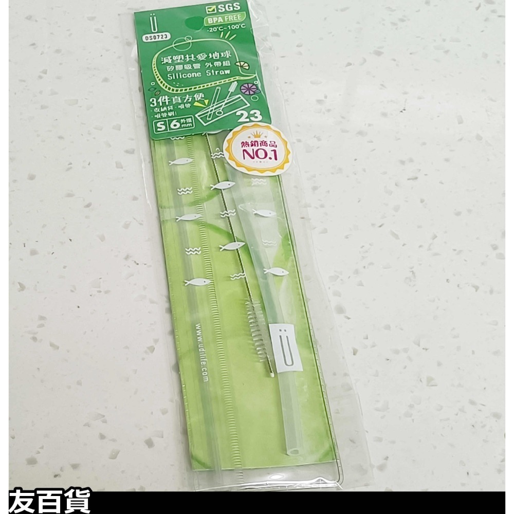 透明矽膠吸管 環保吸管 軟式吸管 減塑吸管 珍珠吸管 霸波吸管 透明吸管 優的生活大師 SGS檢驗合格《友百貨》-規格圖9