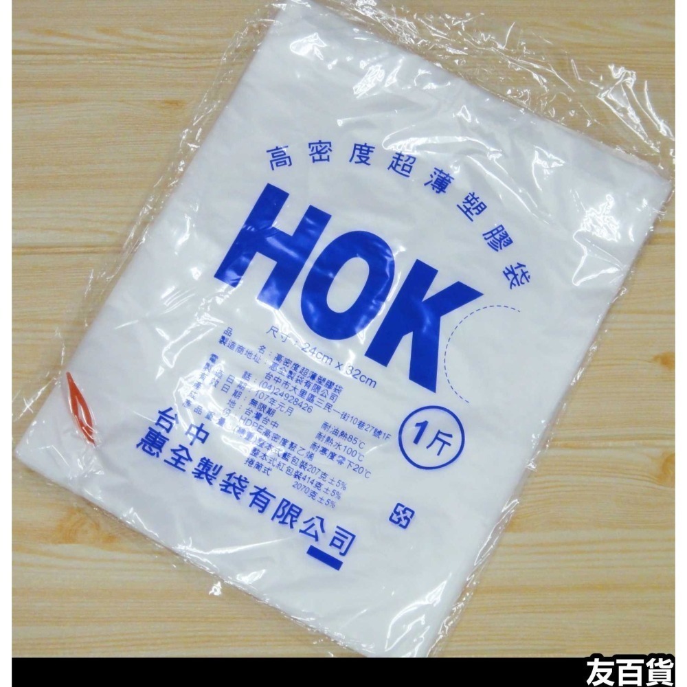 台灣製 耐熱袋 HOK高密度塑膠袋 平口袋 包裝袋 白袋 半透明袋(6兩/半斤/1斤/2斤/3斤/4斤/5斤)《友百貨》-細節圖5