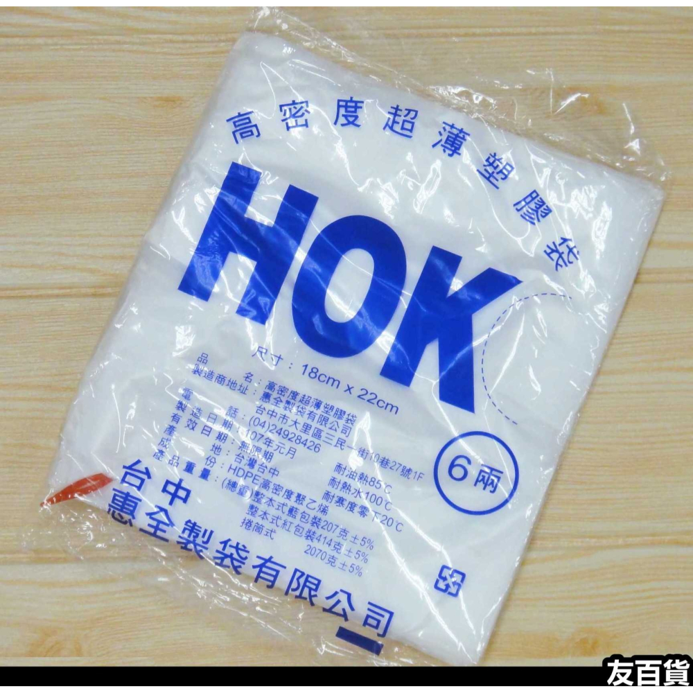 《友百貨》台灣製 HOK高密度塑膠袋 耐熱袋 平口袋 包裝袋 白袋 半透明袋(6兩/半斤/1斤/2斤/3斤/4斤/5斤)-細節圖3