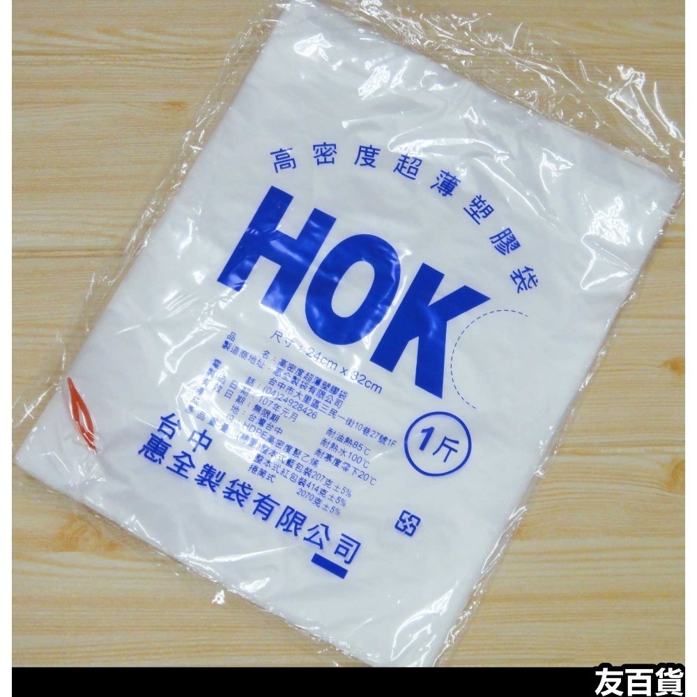台灣製 耐熱袋 HOK高密度塑膠袋 平口袋 包裝袋 白袋 半透明袋(6兩/半斤/1斤/2斤/3斤/4斤/5斤)《友百貨》-規格圖8