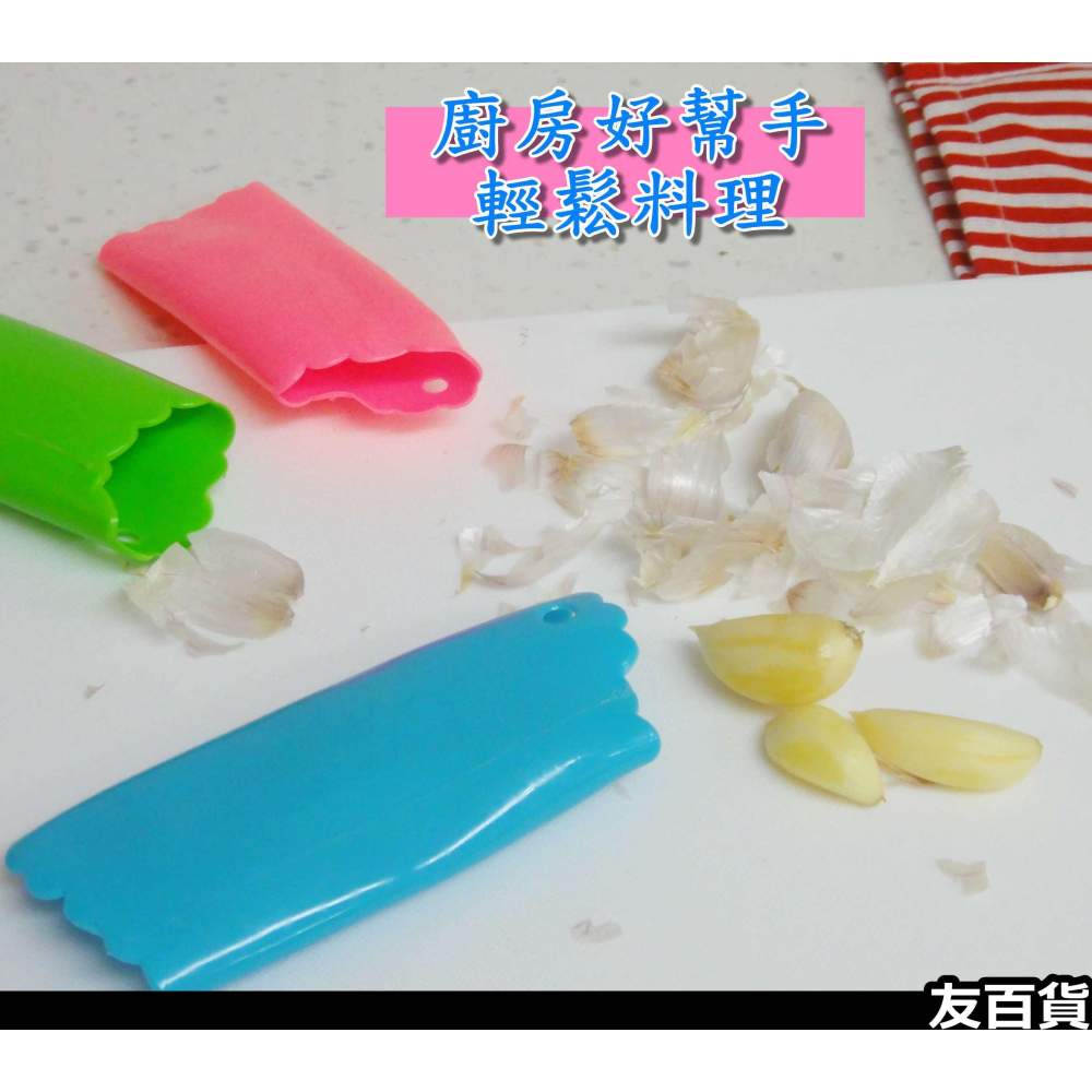 《友百貨》廚房好幫手 大蒜剝皮器 剝蒜器 蒜頭剝皮器 矽膠剝皮器 剝蒜筒 剝蒜神器 料理工具-細節圖7