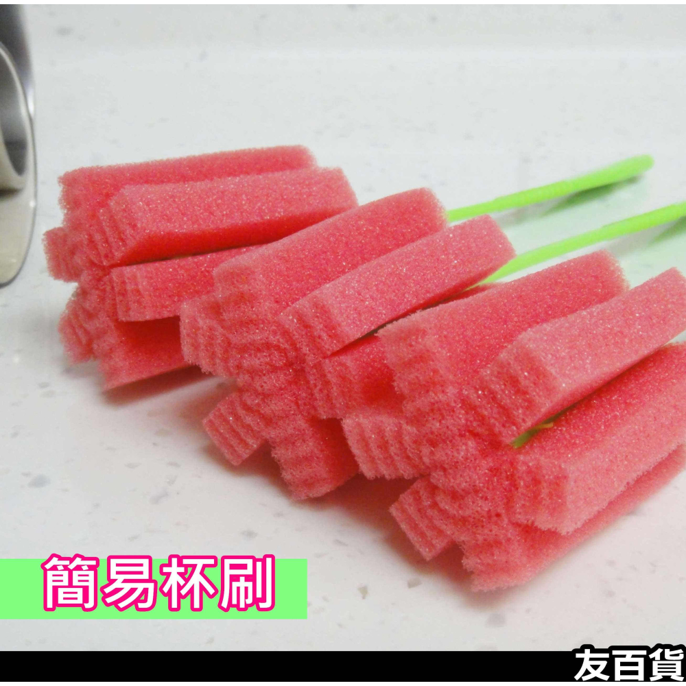 《友百貨》海棉杯刷 海棉水杯刷 (1支) 海棉奶瓶刷 海棉刷 廚房清潔刷 茶杯刷 保溫杯刷 刷子 保溫瓶刷 冰霸杯刷-細節圖2