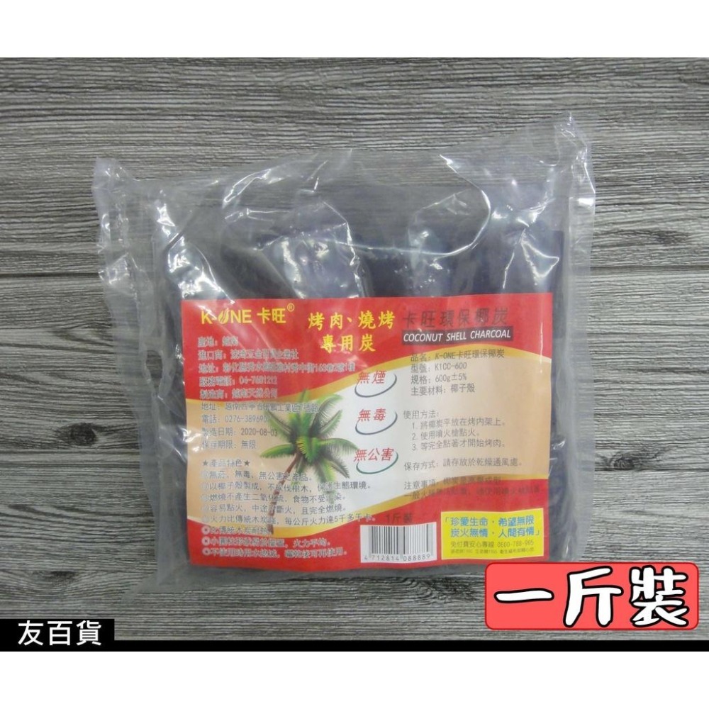 卡旺環保椰炭 椰子炭 燒烤木炭 椰子碳 椰碳 烤肉 燒烤 露營野炊 無煙 無毒 無公害《友百貨》-細節圖2