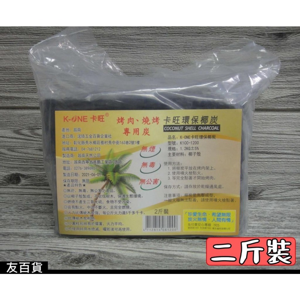 《友百貨》卡旺環保椰炭 椰子炭 燒烤木炭 椰子碳 椰碳 烤肉 燒烤 露營野炊 無煙 無毒 無公害-細節圖3