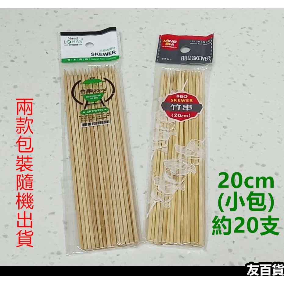 長竹串 (20公分/25公分/30公分) 竹串 竹籤 竹叉 烤肉串燒 燒烤串 免洗餐具 燒烤針 烤肉用品《友百貨》-細節圖3