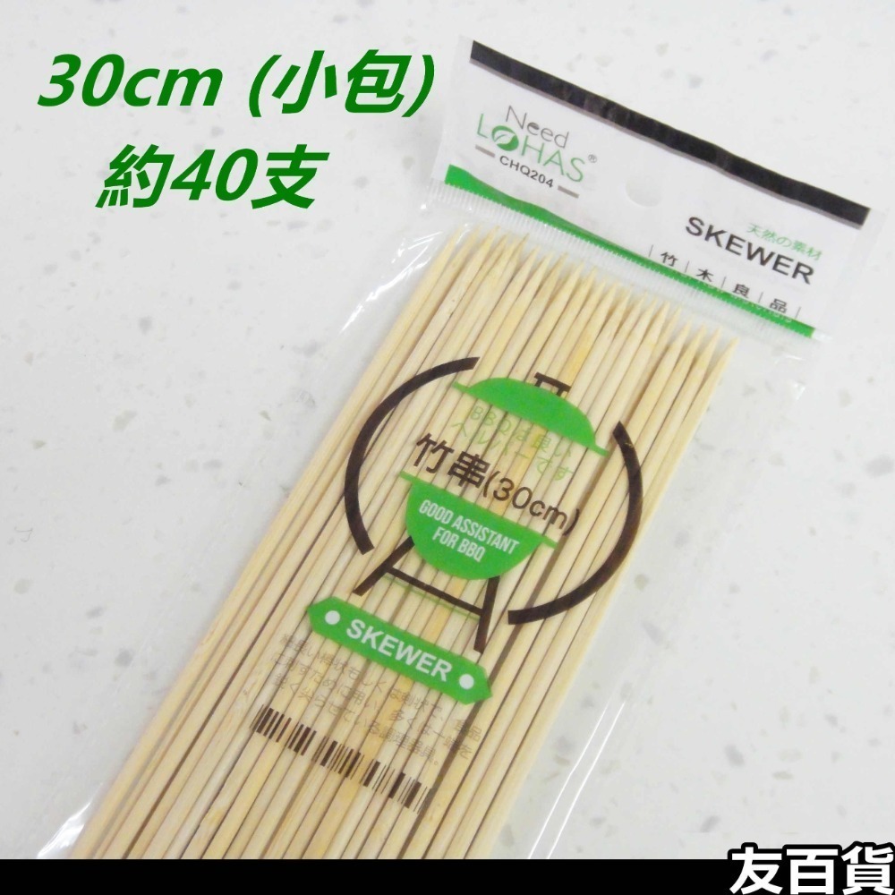 長竹串 (20公分/25公分/30公分) 竹串 竹籤 竹叉 烤肉串燒 燒烤串 免洗餐具 燒烤針 烤肉用品《友百貨》-規格圖8