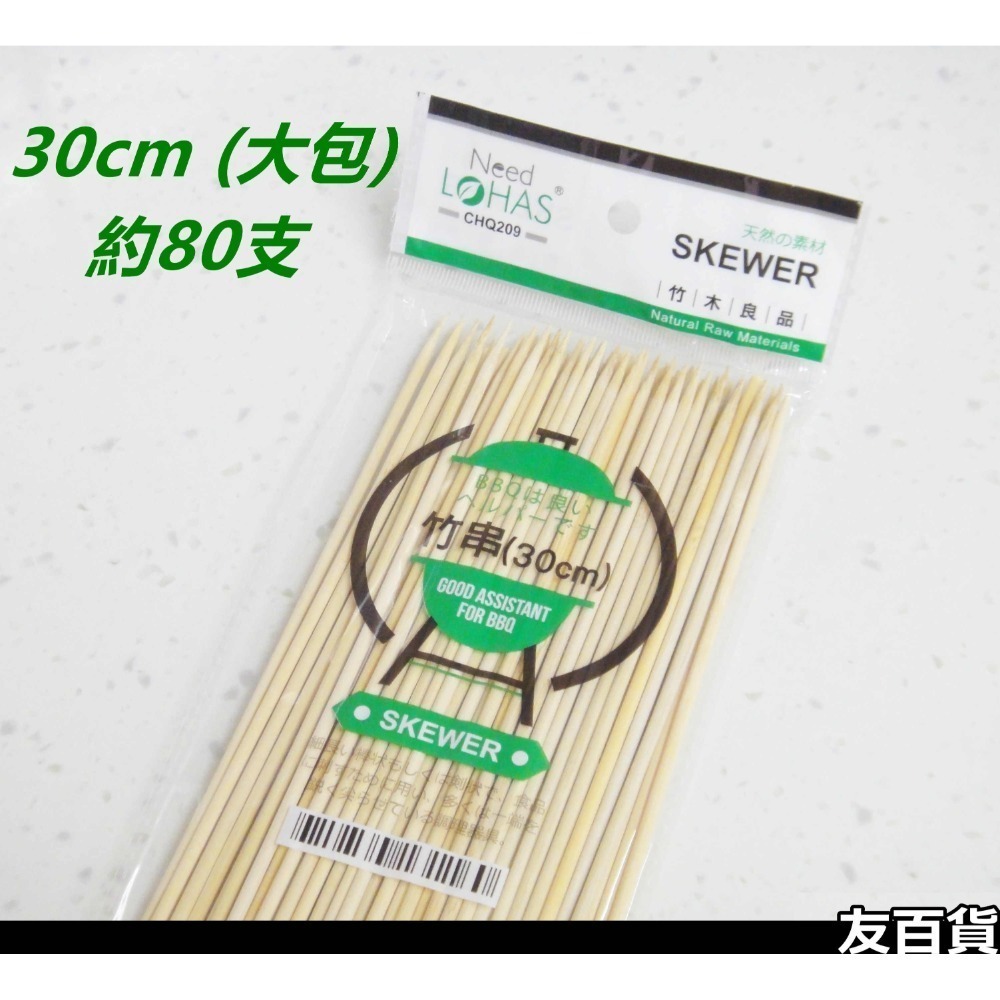 長竹串 (20公分/25公分/30公分) 竹串 竹籤 竹叉 烤肉串燒 燒烤串 免洗餐具 燒烤針 烤肉用品《友百貨》-規格圖8