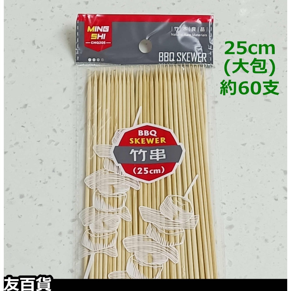 長竹串 (20公分/25公分/30公分) 竹串 竹籤 竹叉 烤肉串燒 燒烤串 免洗餐具 燒烤針 烤肉用品《友百貨》-規格圖8