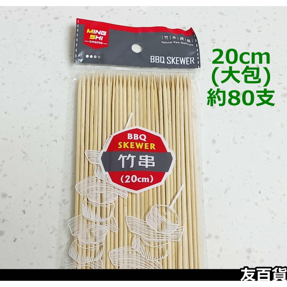 長竹串 (20公分/25公分/30公分) 竹串 竹籤 竹叉 烤肉串燒 燒烤串 免洗餐具 燒烤針 烤肉用品《友百貨》-規格圖8