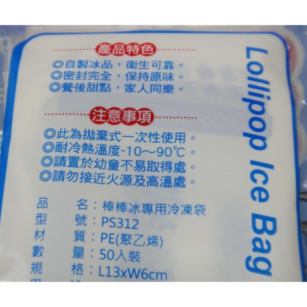台灣製 名仕棒棒冰專用冷凍袋 (50入/包)名仕冷凍袋 夾鏈冷凍袋 密封夾鏈袋 密封袋 冰品袋 冰袋PS312 《友百貨-細節圖3