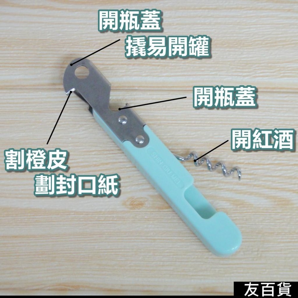 多功能開罐器 6種功能齊備 開孔器 開瓶器 開罐器 開酒瓶 易拉罐 S-010《友百貨》-細節圖2
