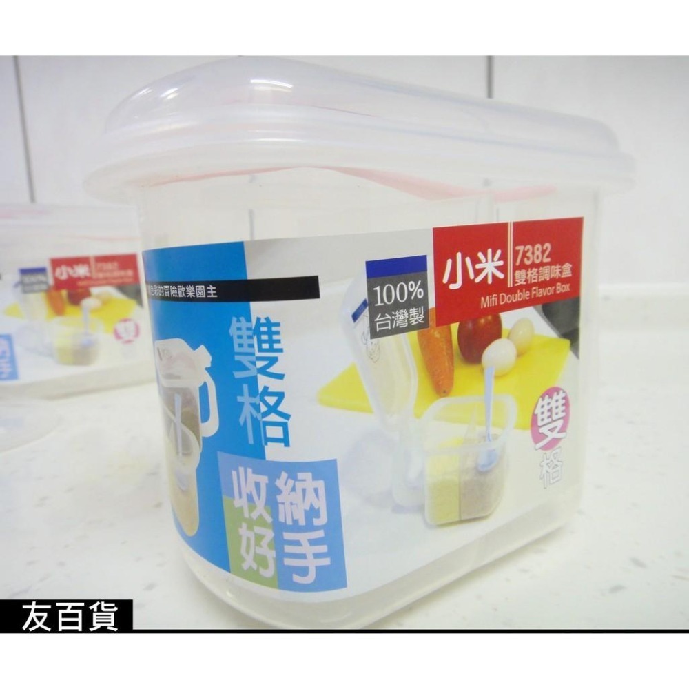 《友百貨》台灣製 佳斯捷 小米雙格調味盒 透明調味盒 附湯匙 調味罐 盬巴收納盒 佐料盒 7382-細節圖5