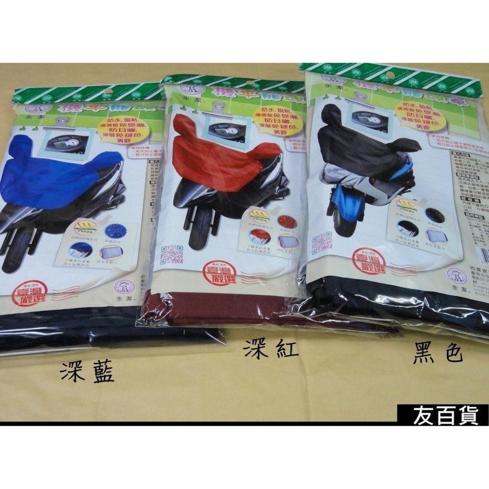 《友百貨》台灣製 機車龍頭罩 機車防水套 龍頭套 銀膠車罩 機車車罩 儀表板防塵套 摩托車罩 機車罩 BJ-8437-細節圖4