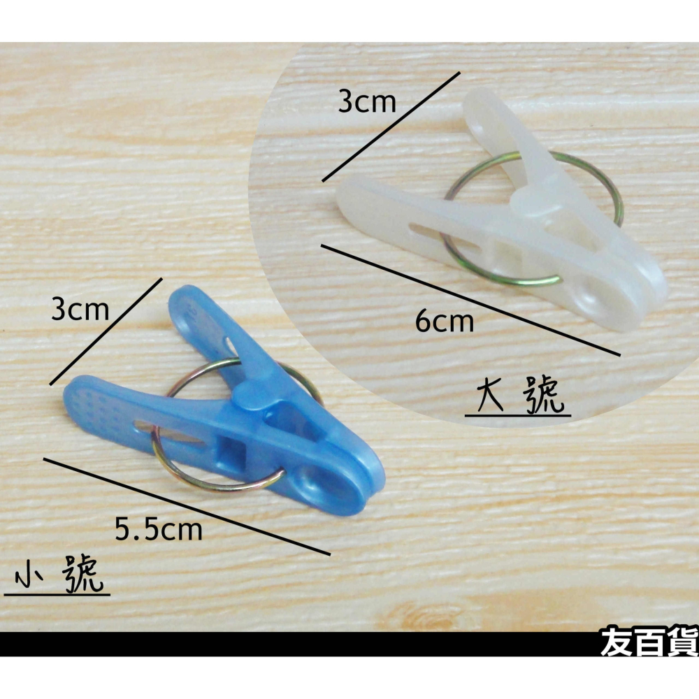 《友百貨》塑膠 防風曬衣夾(小號24入/包 大號20入/包) 晾衣夾 毛巾夾子 曬襪夾 曬衣夾 小衣夾 塑膠夾 夾子-細節圖3