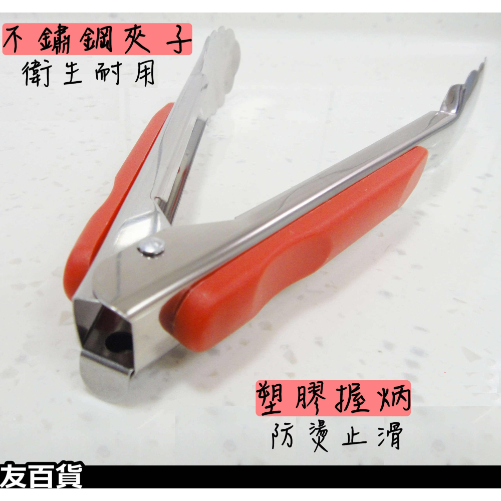 不鏽鋼多功能食品夾 紅柄梅花夾 不鏽鋼梅花夾 不鏽鋼防燙夾 麵包夾 烤肉夾 牛排夾 披隡夾 夾子《友百貨》-細節圖5
