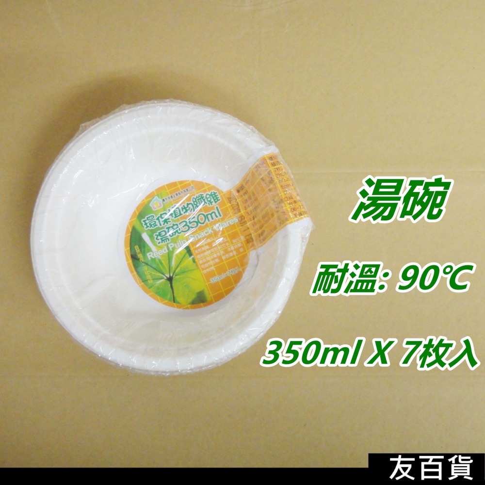 環保植物纖維碗 免洗紙碗 免洗湯碗 衛生碗 紙碗 纖維碗 350ml 500ml 免洗餐具《友百貨》-細節圖4