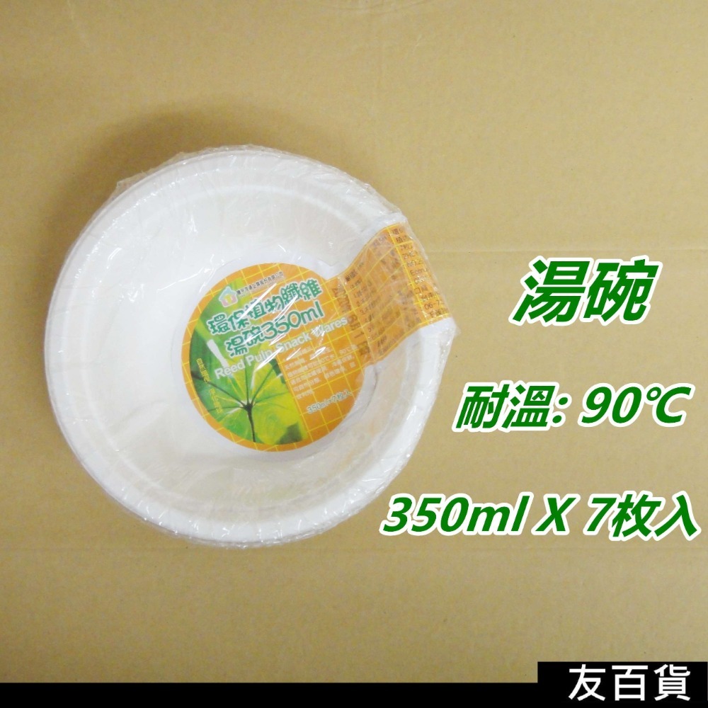 環保植物纖維碗 免洗紙碗 免洗湯碗 衛生碗 紙碗 纖維碗 350ml 500ml 免洗餐具《友百貨》-規格圖5