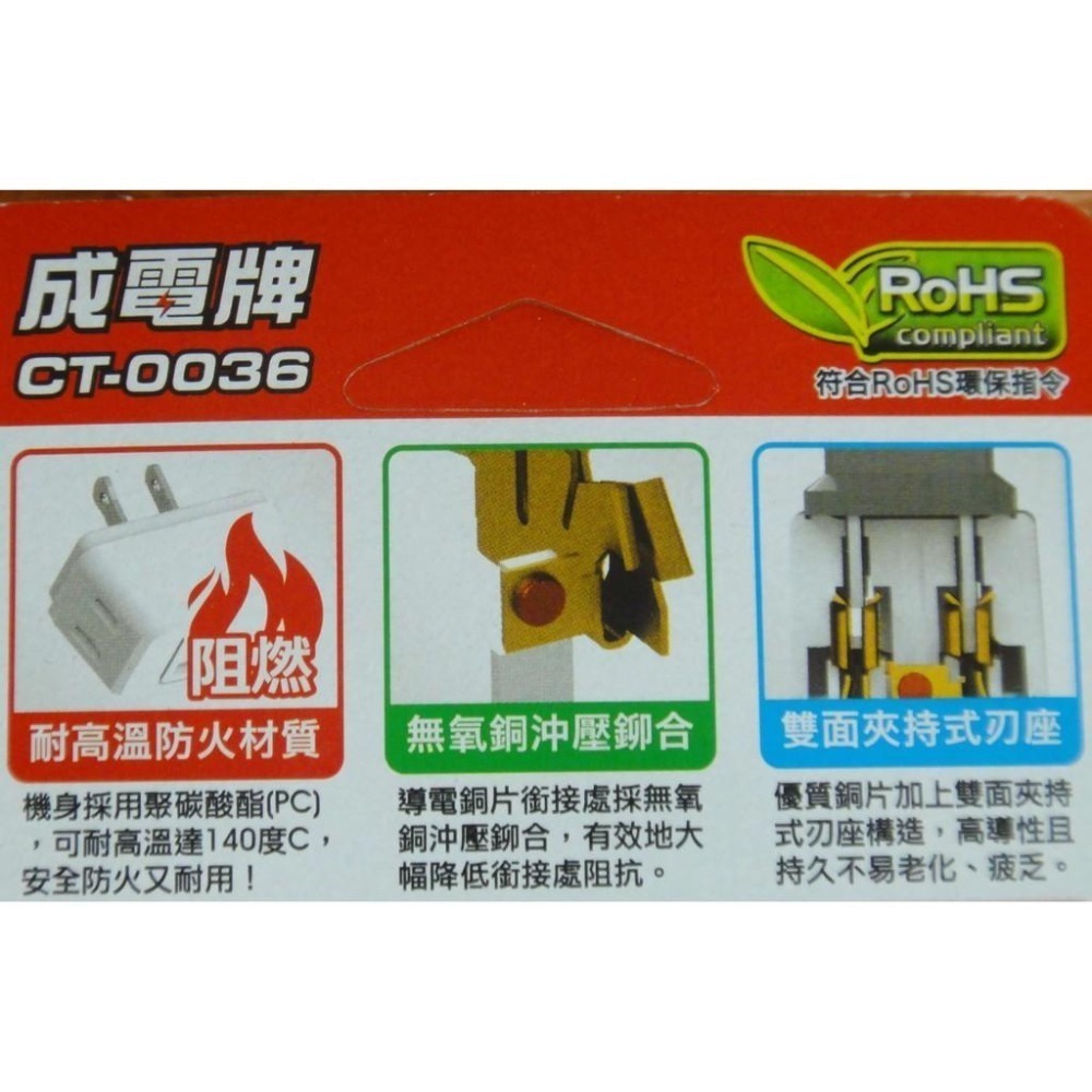 台灣製 新版安規 成電牌 D型三面插 最大合計1650W 三面插座 電器插座 插頭 CT-0036《友百貨》-細節圖3