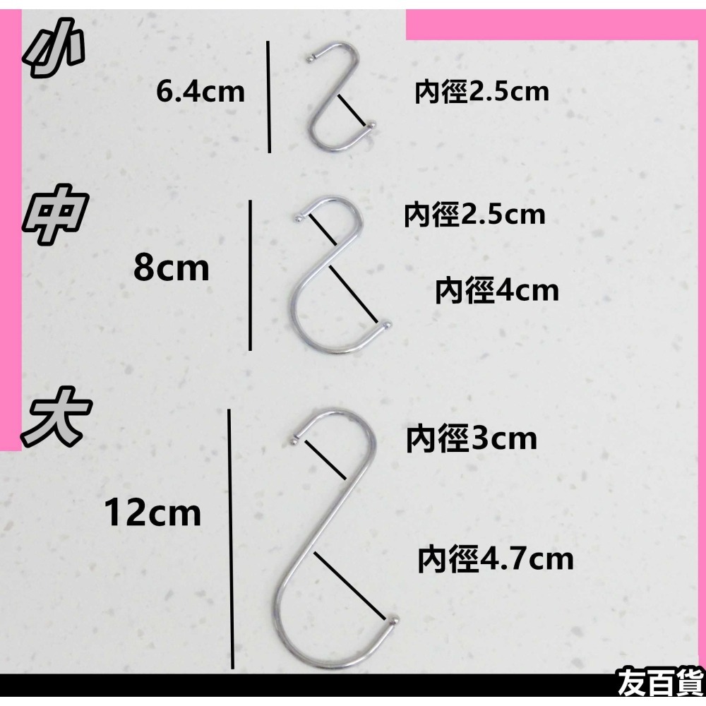 《友百貨》S型掛勾(帶珠款) 大/中/小 S掛勾 帶珠掛鉤 金屬S掛勾 廚房掛勾 衛浴掛勾 衣帽掛鉤 S勾-細節圖4