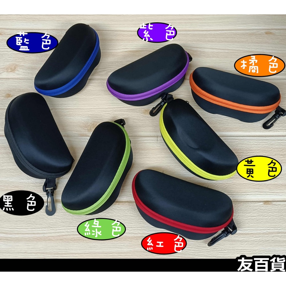 (掛勾款)耐壓眼鏡盒 抗壓眼鏡盒 防摔眼鏡盒 攜帶眼鏡盒 旅行眼鏡盒 加大收納盒 旅行收納盒《友百貨》-細節圖2