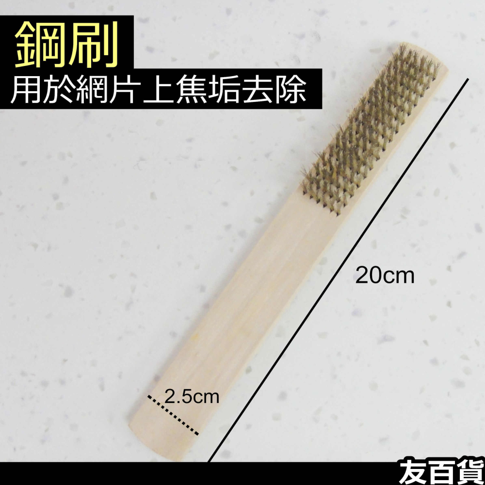 《友百貨》台灣製 名仕兩用烤肉刷組 木頭烤肉刷 燒烤刷 烤網刷 醬料刷 中秋節烤肉 清潔刷 刷子 油刷 BS547-細節圖3