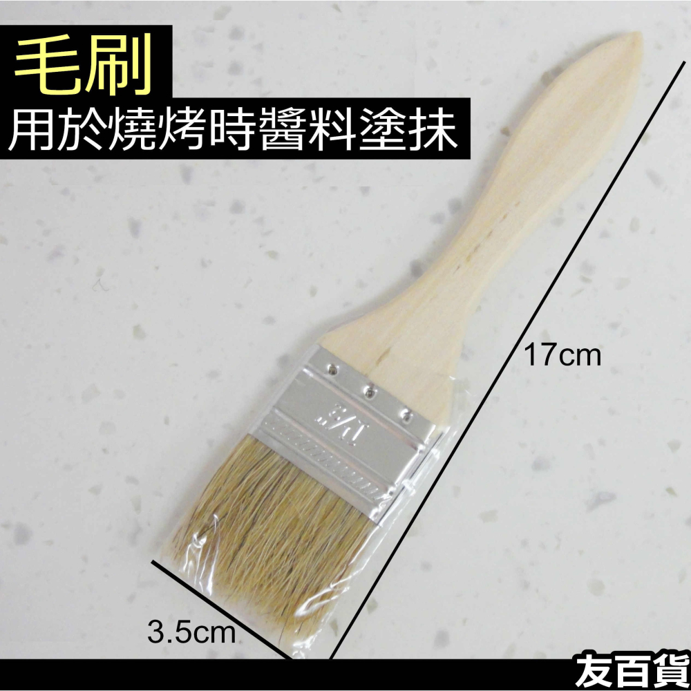 《友百貨》台灣製 名仕兩用烤肉刷組 木頭烤肉刷 燒烤刷 烤網刷 醬料刷 中秋節烤肉 清潔刷 刷子 油刷 BS547-細節圖5