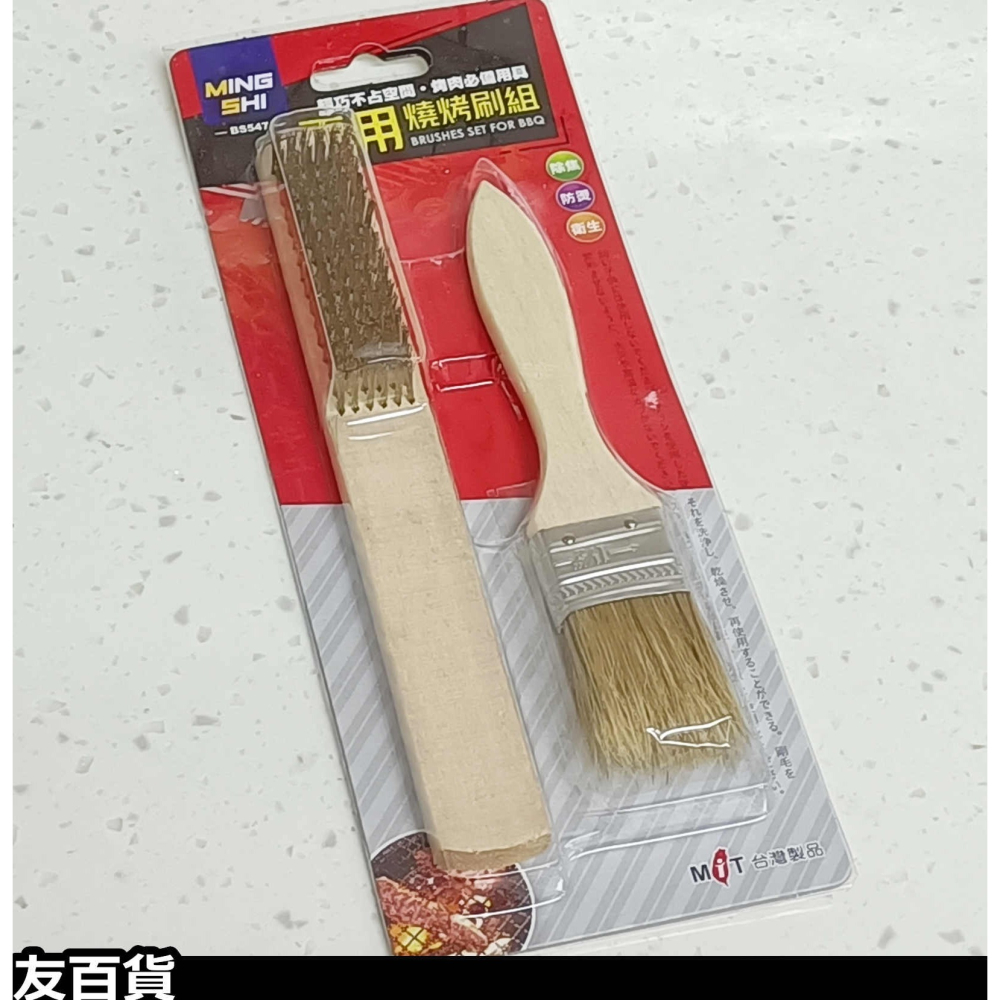 《友百貨》台灣製 名仕兩用烤肉刷組 木頭烤肉刷 燒烤刷 烤網刷 醬料刷 中秋節烤肉 清潔刷 刷子 油刷 BS547-細節圖7
