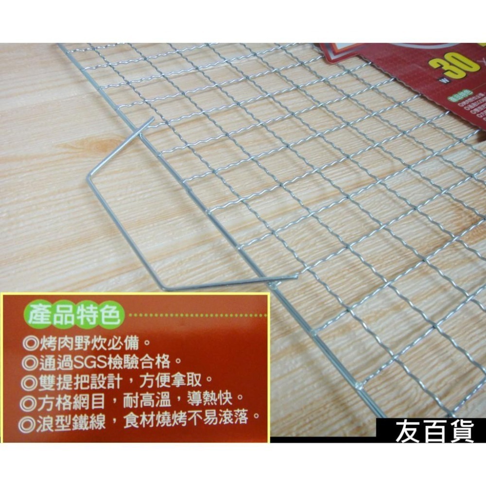 《友百貨》SGS檢驗合格 名仕日式雙耳波浪網 (30X37cm)烤肉網 烤肉架 網子 燒烤網 烤肉用品 BL321-細節圖2