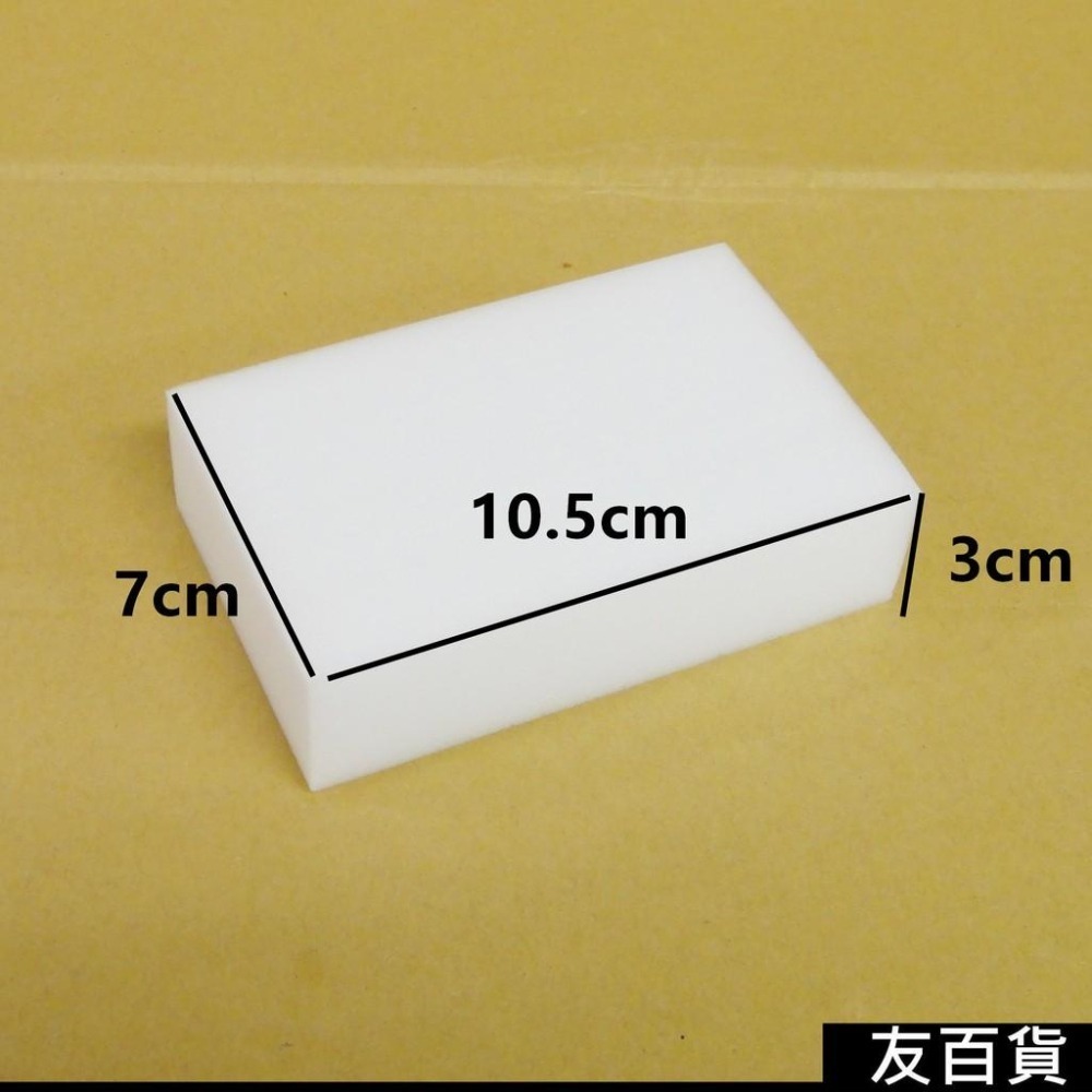 《友百貨》家潔高科技泡棉 科技海綿 神奇海綿 去汙泡棉 清潔泡棉 去污海棉 SGS檢驗合格 MYH266-細節圖3