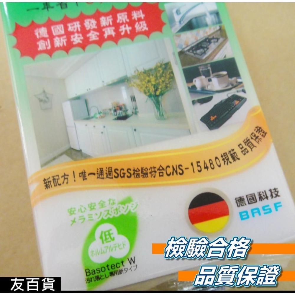 《友百貨》家潔高科技泡棉 科技海綿 神奇海綿 去汙泡棉 清潔泡棉 去污海棉 SGS檢驗合格 MYH266-細節圖4