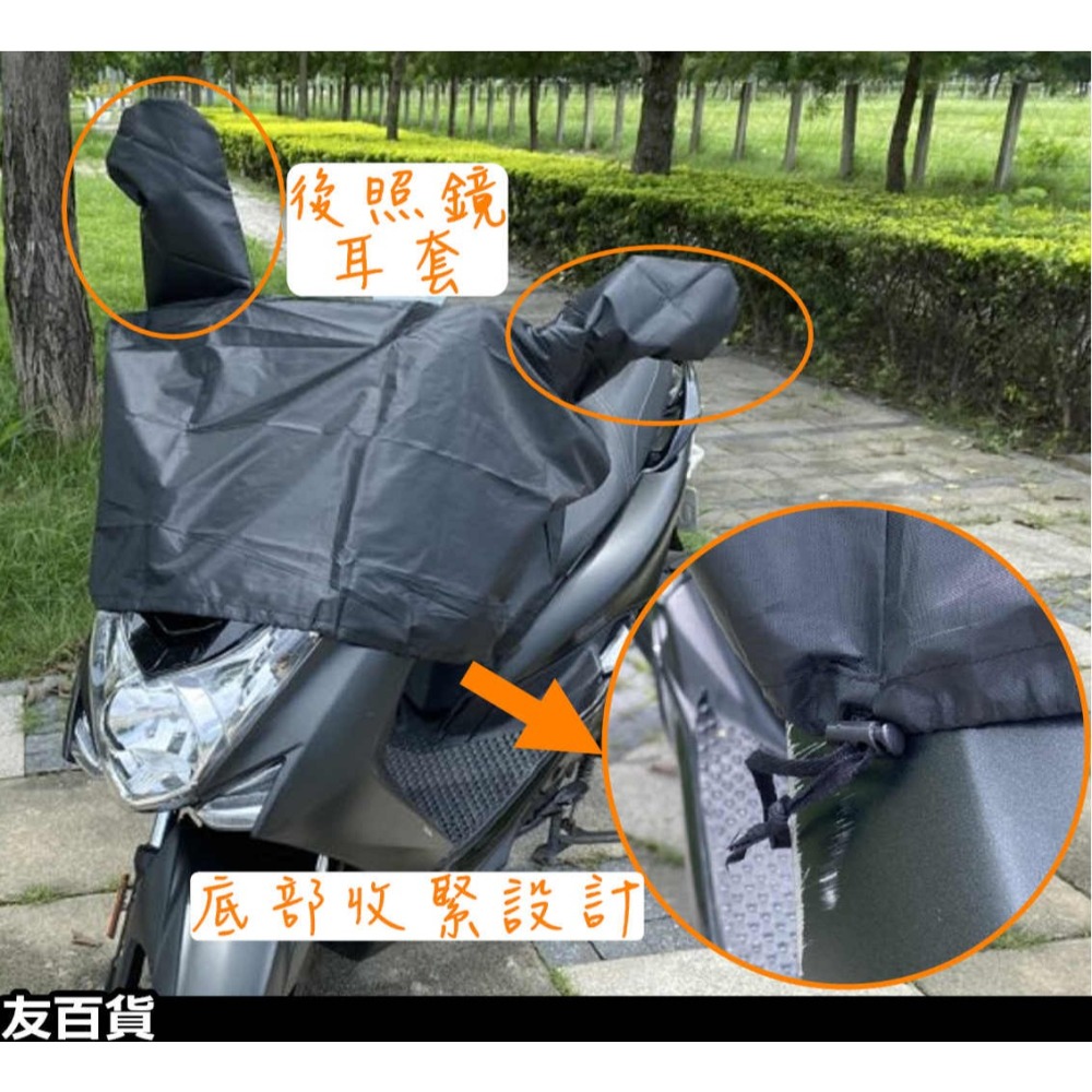 機車龍頭罩 機車龍頭套 (黑色) 摩托車龍頭套 龍頭保護套 機車車罩 龍頭防塵罩 儀表板防塵套 機車防塵套《友百貨》-細節圖3
