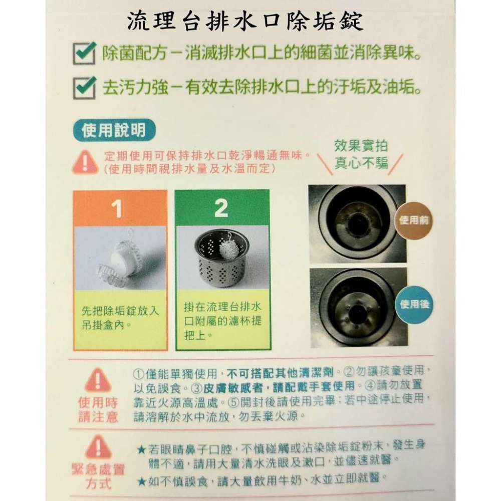 流理台排水口除垢錠20g (錠狀5入) 水槽排水口除垢錠 流理台排水口清潔錠 優的生活大師 TC0481 《友百貨》-細節圖3