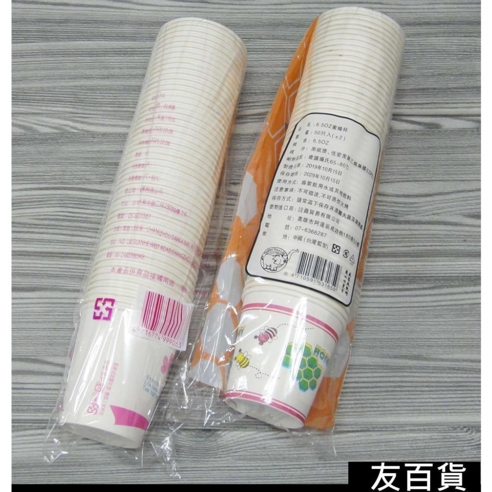 免洗紙杯6.5OZ (約50杯/條) 免洗杯 紙杯 免洗餐具 衛生杯 免洗水杯 烤肉用品 花色隨機《友百貨》-細節圖4
