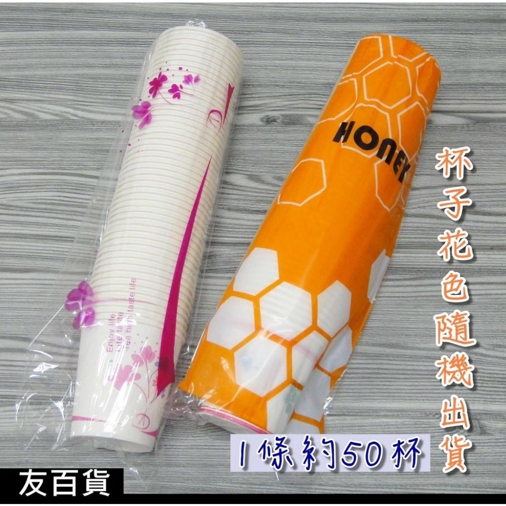 《友百貨》免洗紙杯6.5OZ (約50杯/條) 免洗杯 紙杯 免洗餐具 衛生杯 免洗水杯 烤肉用品 花色隨機-細節圖5