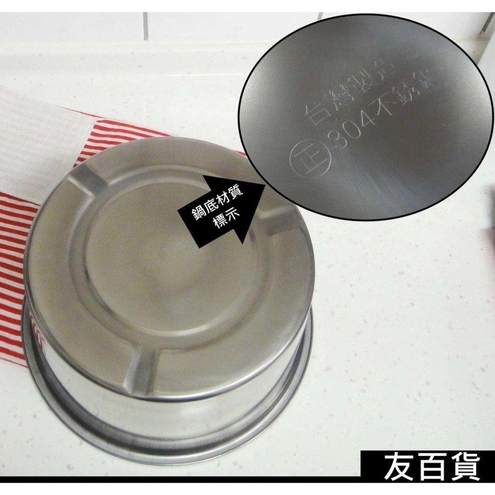 台灣製 紅馬304不鏽鋼內鍋 多種規格 湯鍋 萬用鍋 燉鍋 萬能鍋 電鍋內鍋 紅馬內鍋《友百貨》-細節圖3
