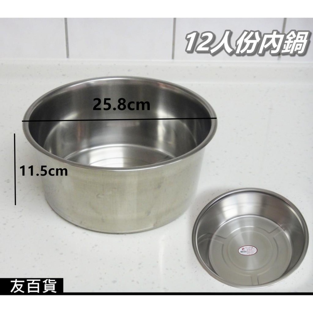 台灣製 紅馬304不鏽鋼內鍋 多種規格 湯鍋 萬用鍋 燉鍋 萬能鍋 電鍋內鍋 紅馬內鍋《友百貨》-細節圖9
