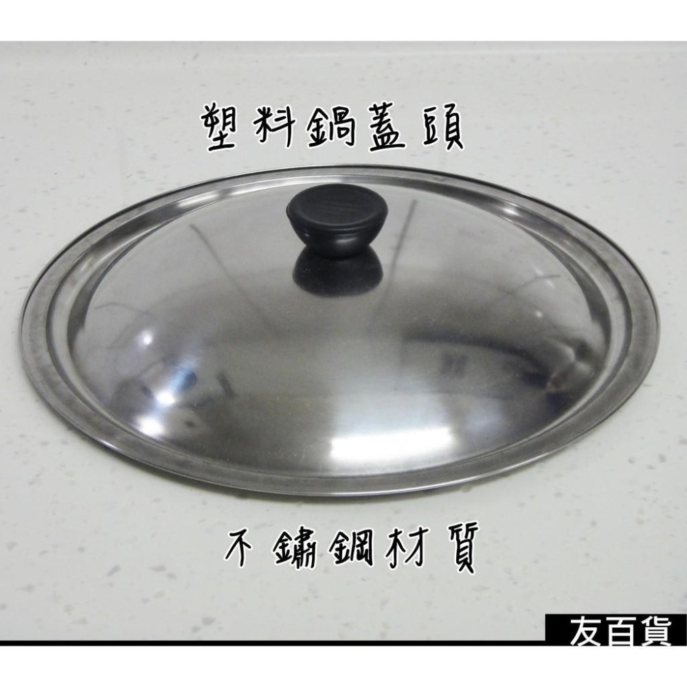 《友百貨》不鏽鋼鍋蓋 (多種尺寸) 湯鍋蓋 萬用鍋蓋 鐵鍋蓋 圓弧鍋蓋-細節圖2