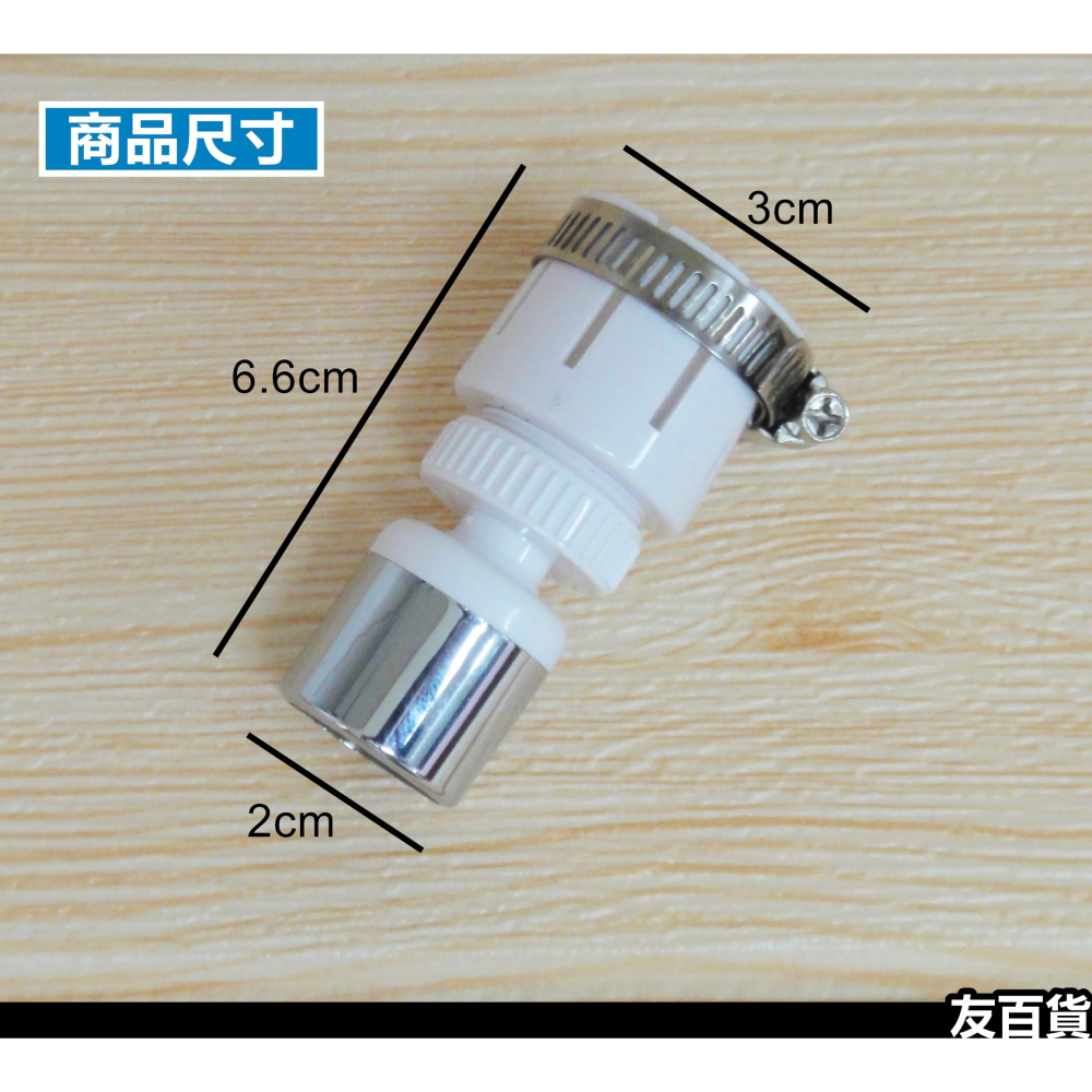 台灣製 水龍頭單節水波器 360度水波器 導水管 濾水頭 省水器 水龍頭 CN0495 優的生活大師 《友百貨》-細節圖3