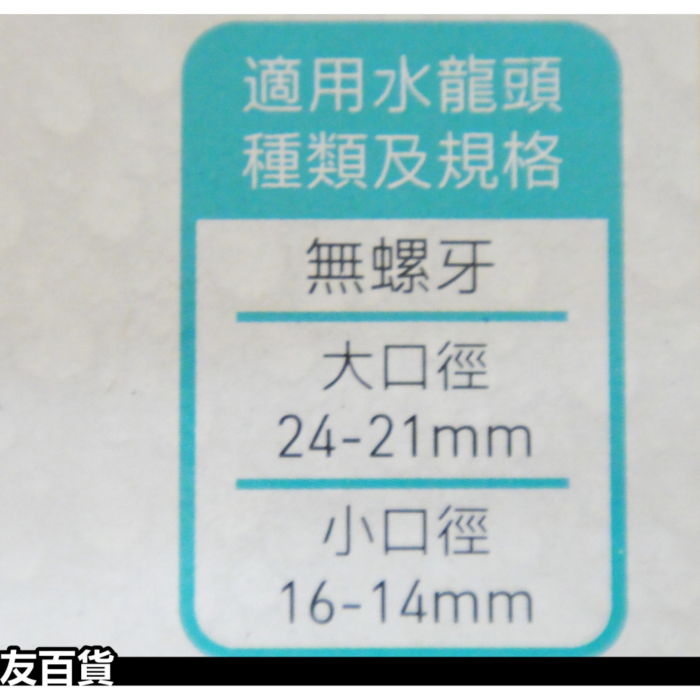 台灣製 水龍頭單節水波器 360度水波器 導水管 濾水頭 省水器 水龍頭 CN0495 優的生活大師 《友百貨》-細節圖4