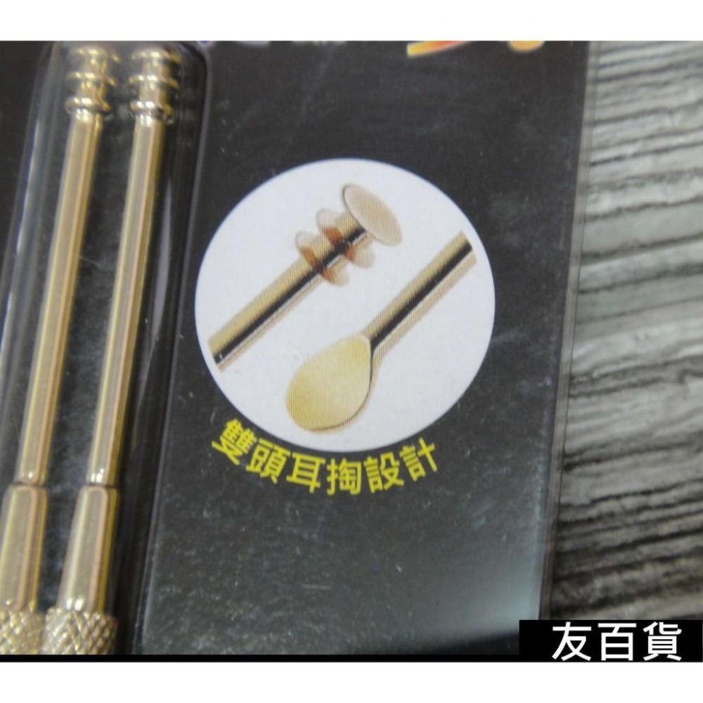 台灣製 旋轉高等耳掏棒 2支入 不鏽鋼鍍金 挖耳棒 雙頭耳勺 螺旋式掏耳棒 耳垢棒 金屬掏耳棒 HO-5879《友百貨》-細節圖3