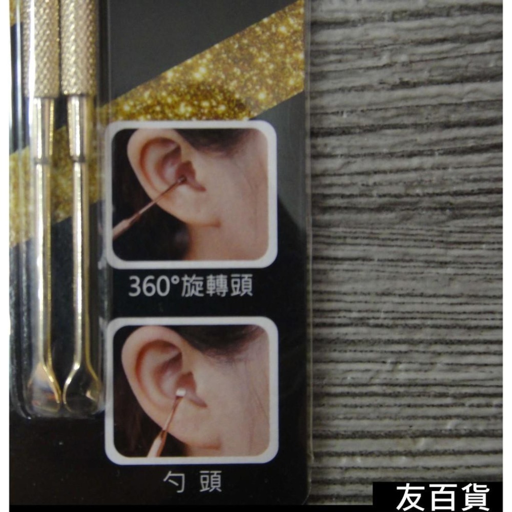 台灣製 旋轉高等耳掏棒 2支入 不鏽鋼鍍金 挖耳棒 雙頭耳勺 螺旋式掏耳棒 耳垢棒 金屬掏耳棒 HO-5879《友百貨》-細節圖4