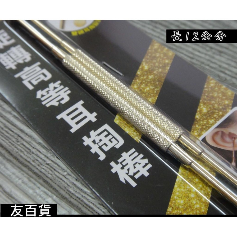台灣製 旋轉高等耳掏棒 2支入 不鏽鋼鍍金 挖耳棒 雙頭耳勺 螺旋式掏耳棒 耳垢棒 金屬掏耳棒 HO-5879《友百貨》-細節圖5