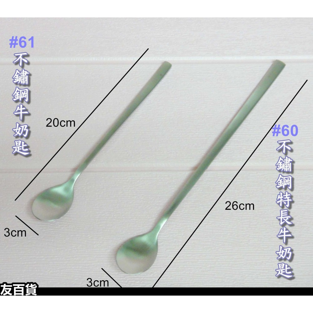 樂司不鏽鋼牛奶匙 正304 咖啡匙 攪拌匙 攪拌棒 長茶匙 長湯匙 調飲匙 小湯匙 調酒棒 SGS驗檢合格《友百貨》-細節圖3