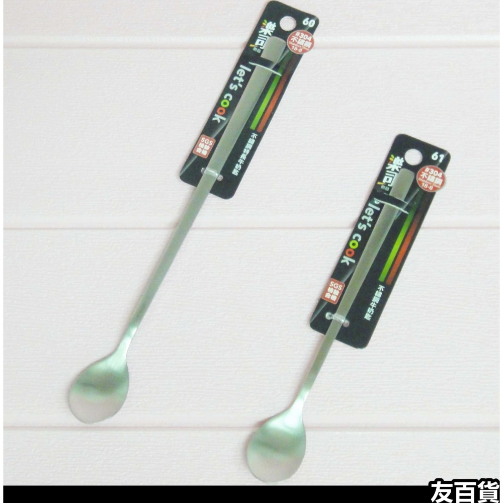 樂司不鏽鋼牛奶匙 正304 咖啡匙 攪拌匙 攪拌棒 長茶匙 長湯匙 調飲匙 小湯匙 調酒棒 SGS驗檢合格《友百貨》-細節圖7